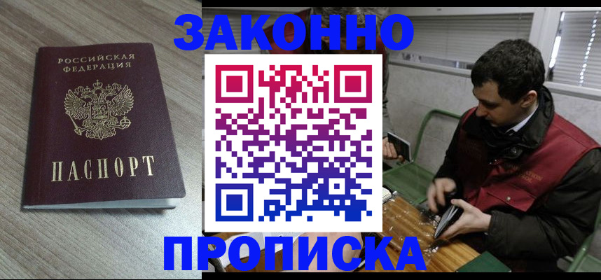 прописка для работы в Выборге